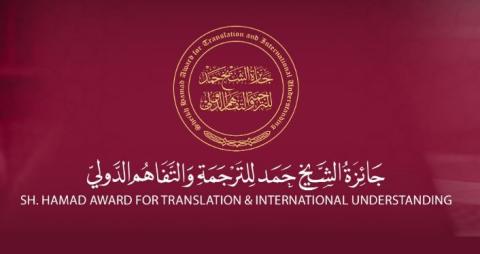 Сайт на Наградата на Шейх Хаманд за превод и международно разбирателство (https://www.hta.qa/en/about) 