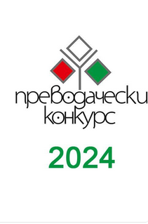 Конкурс Превод на унгарска литература 24