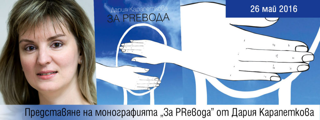 za_prevoda_event